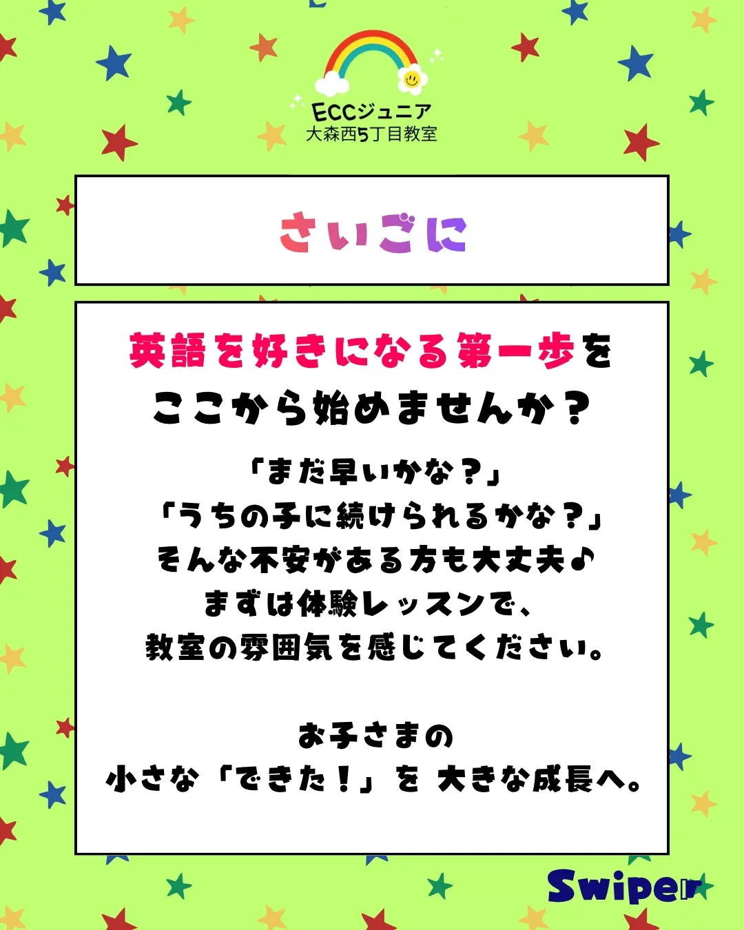🌏 未来につながる英語習慣を、楽しく始めませんか?✨