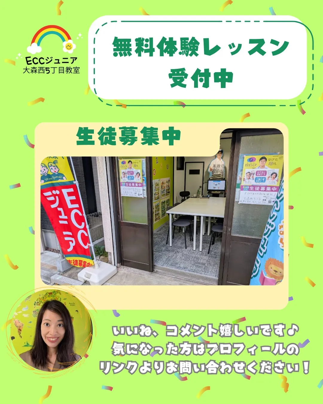 🌏 未来につながる英語習慣を、楽しく始めませんか?✨
