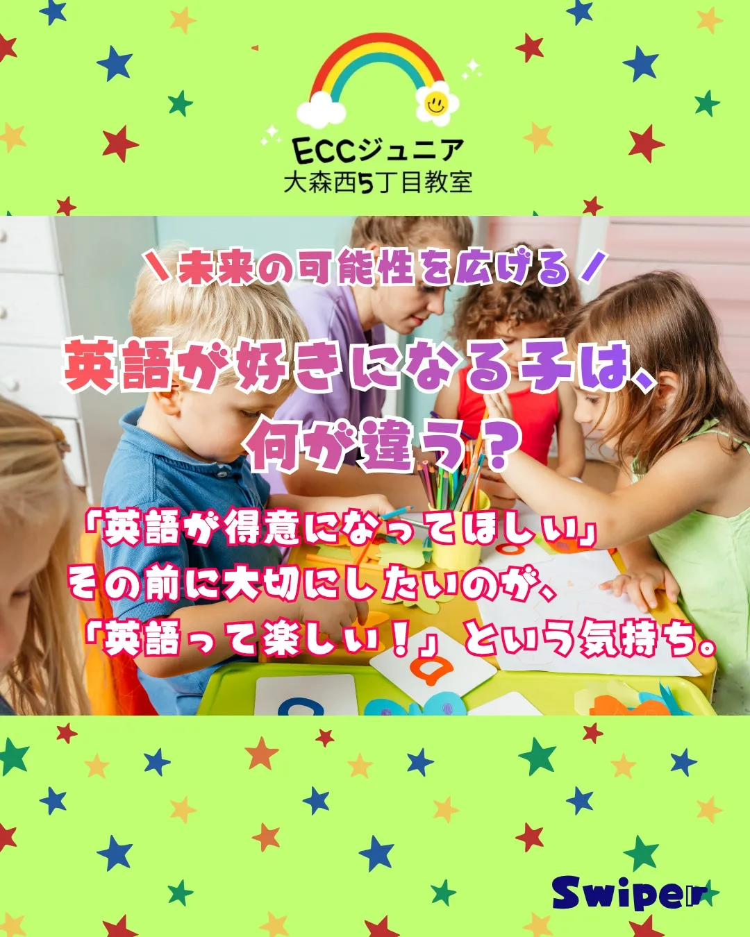 「英語が得意な子になってほしい」