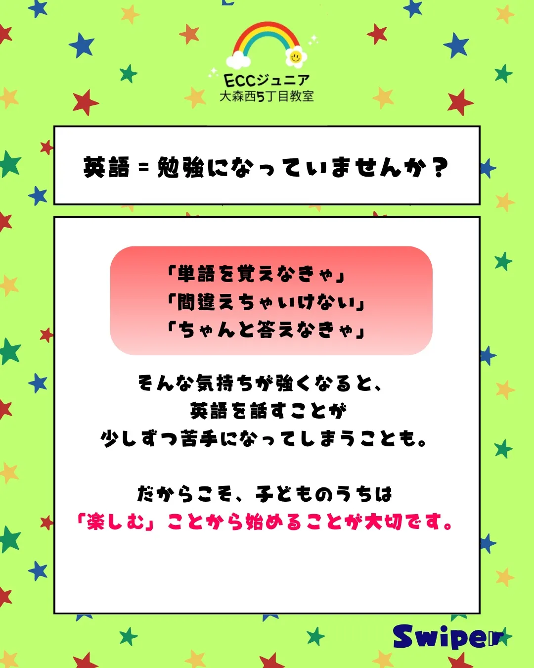 「英語が得意な子になってほしい」