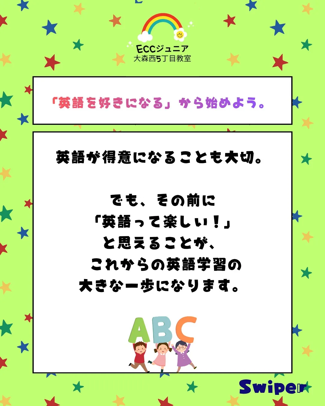 「英語が得意な子になってほしい」