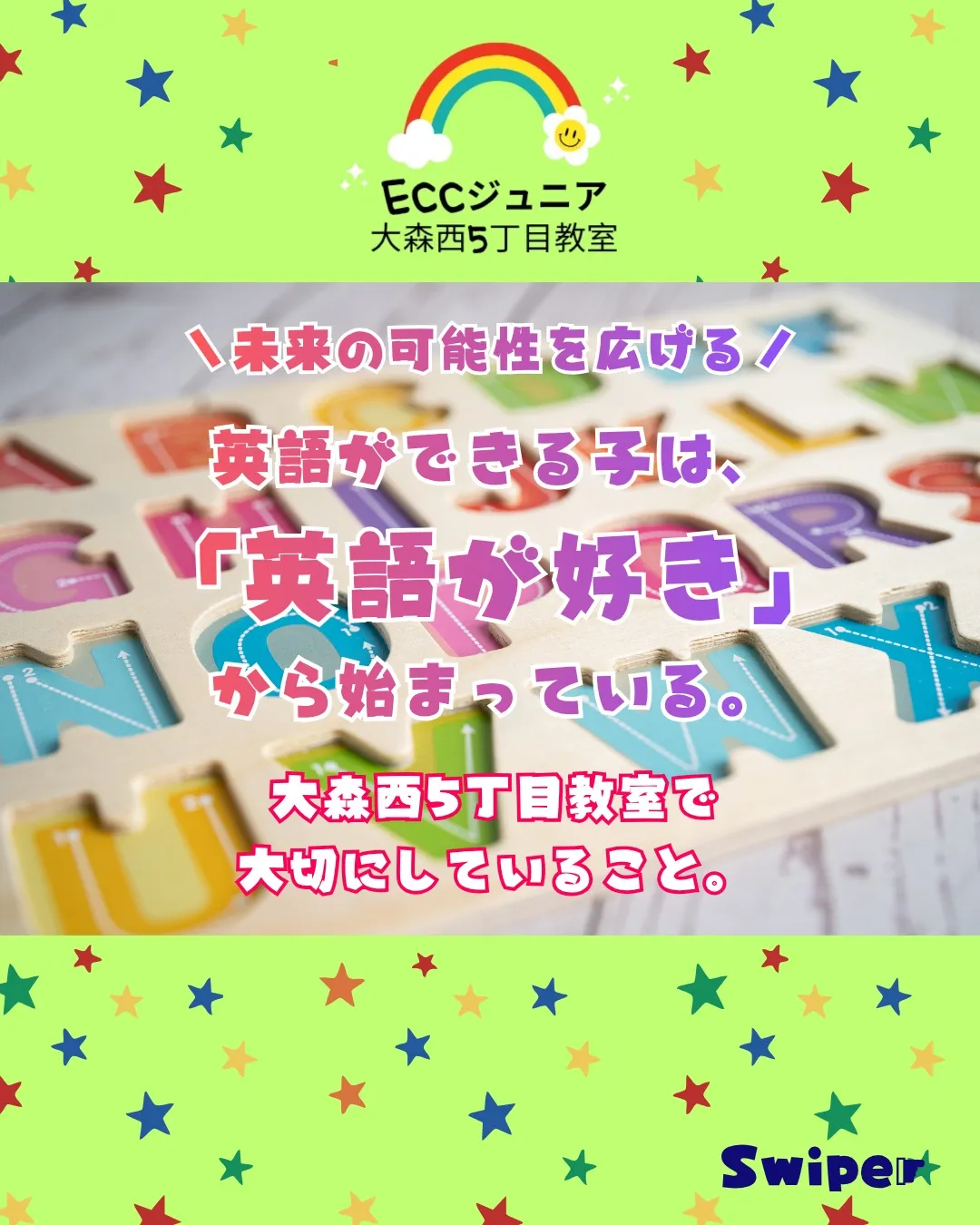 「英語を話せるようになってほしい」