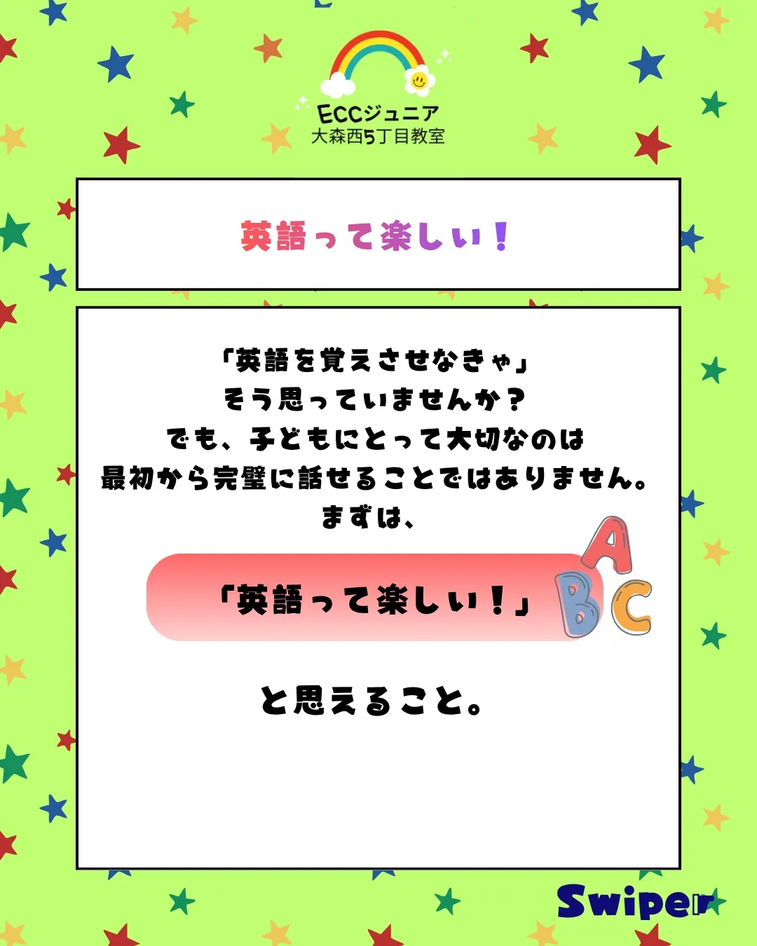「英語を話せるようになってほしい」