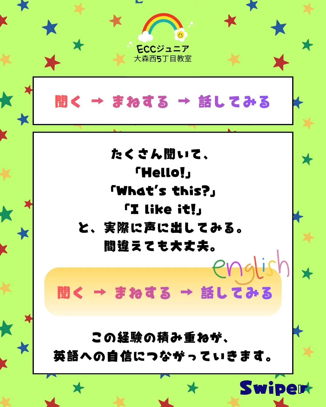 「英語を話せるようになってほしい」