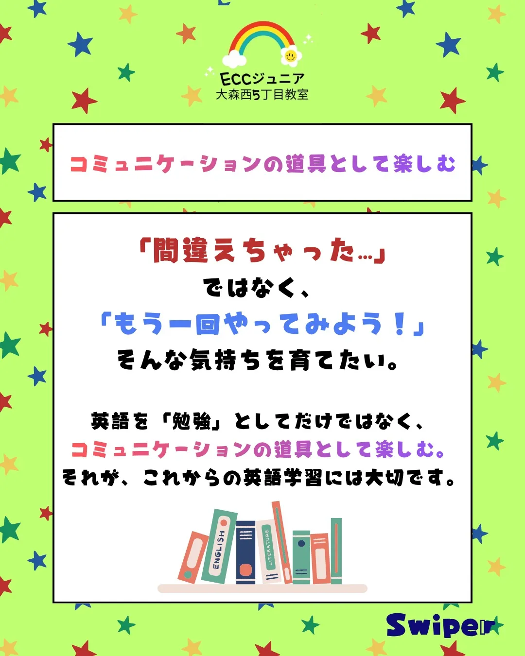 「英語を話せるようになってほしい」