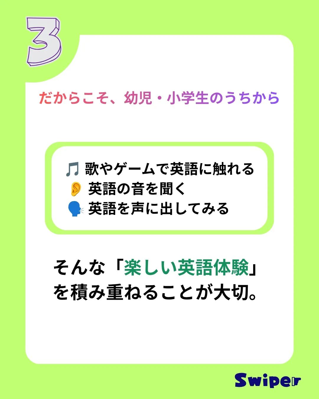 「英語、苦手かも…」になる前に。