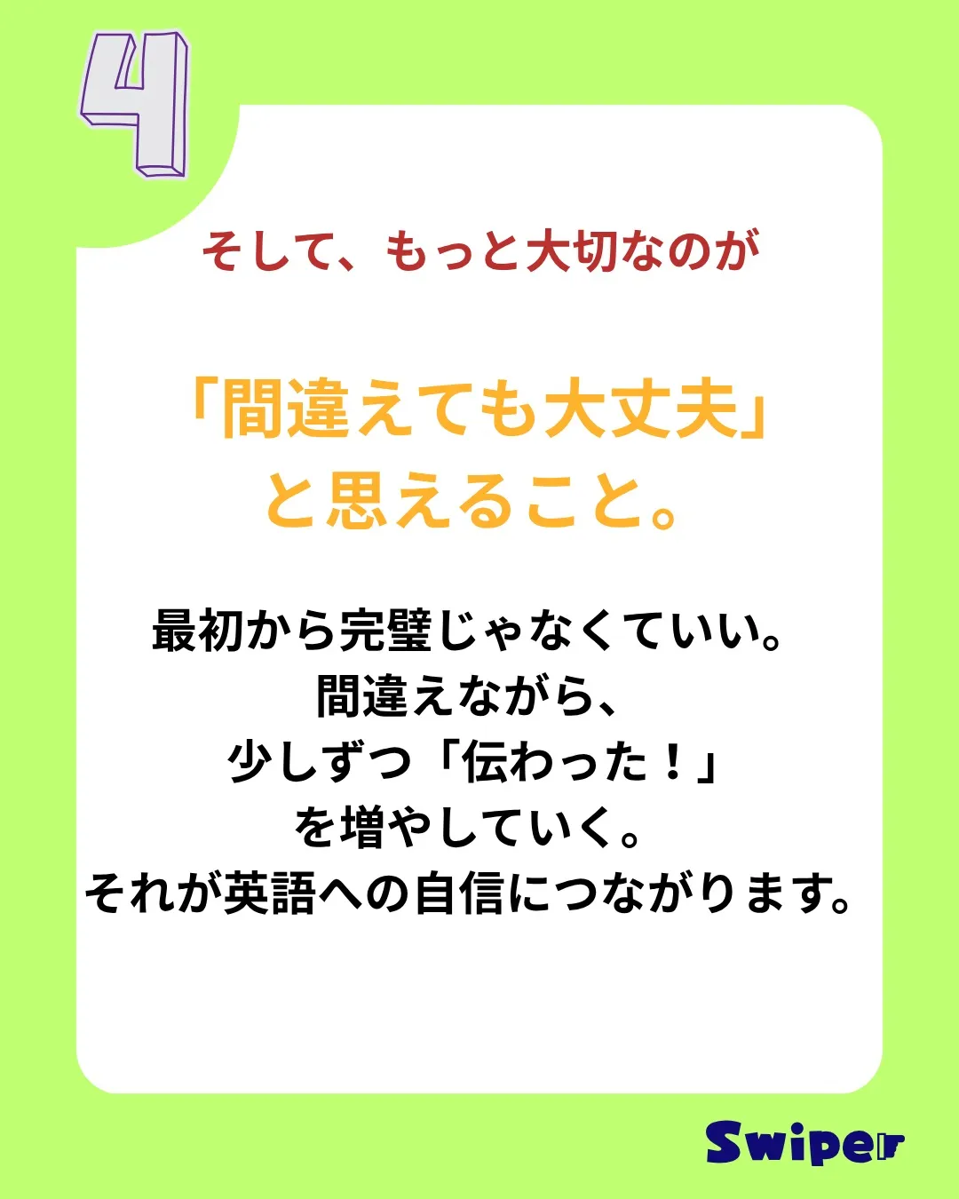 「英語、苦手かも…」になる前に。